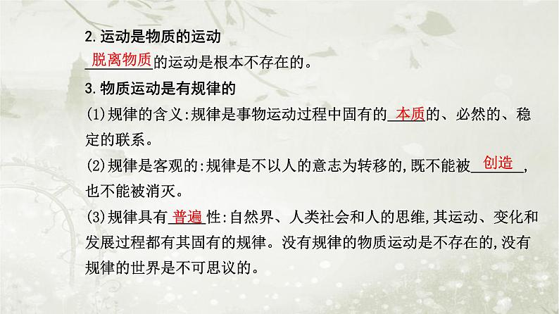 人教版高中思想政治必修4哲学与文化第一单元探索世界与把握规律第二课第二框运动的规律性课件第4页