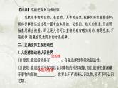 人教版高中思想政治必修4哲学与文化第一单元探索世界与把握规律第二课第二框运动的规律性课件