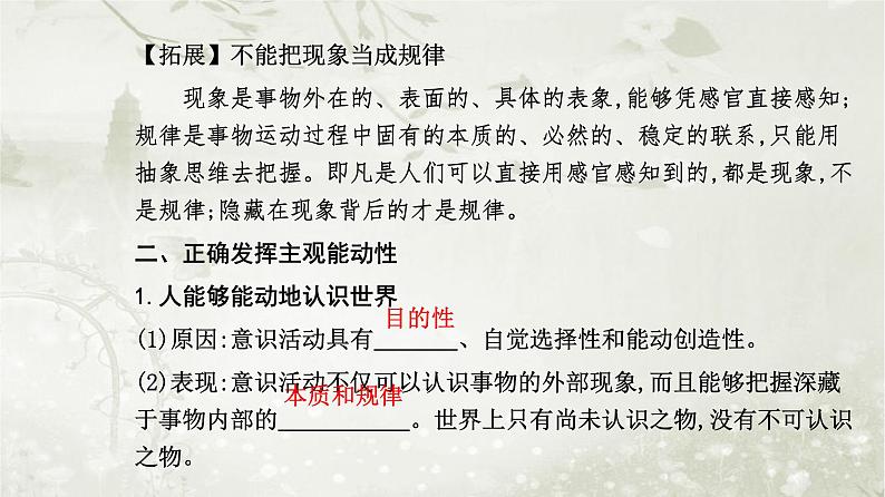 人教版高中思想政治必修4哲学与文化第一单元探索世界与把握规律第二课第二框运动的规律性课件第5页