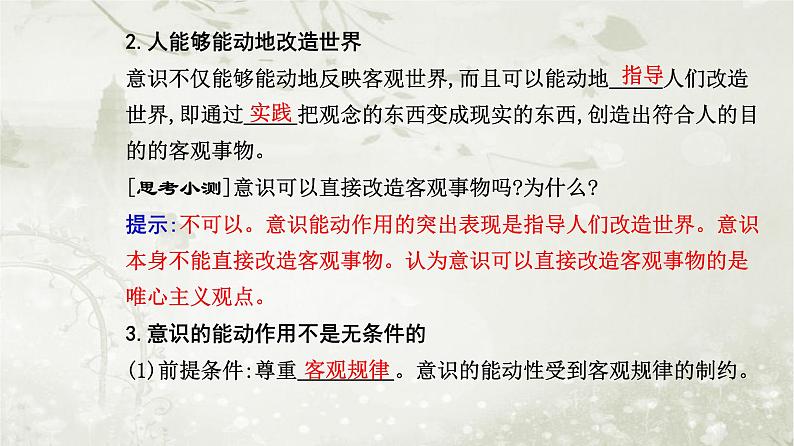 人教版高中思想政治必修4哲学与文化第一单元探索世界与把握规律第二课第二框运动的规律性课件第6页