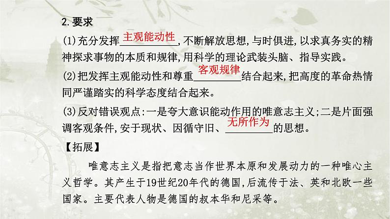 人教版高中思想政治必修4哲学与文化第一单元探索世界与把握规律第二课第二框运动的规律性课件第8页