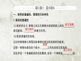 人教版高中思想政治必修4哲学与文化第一单元探索世界与把握规律第三课第一框世界是普遍联系的课件