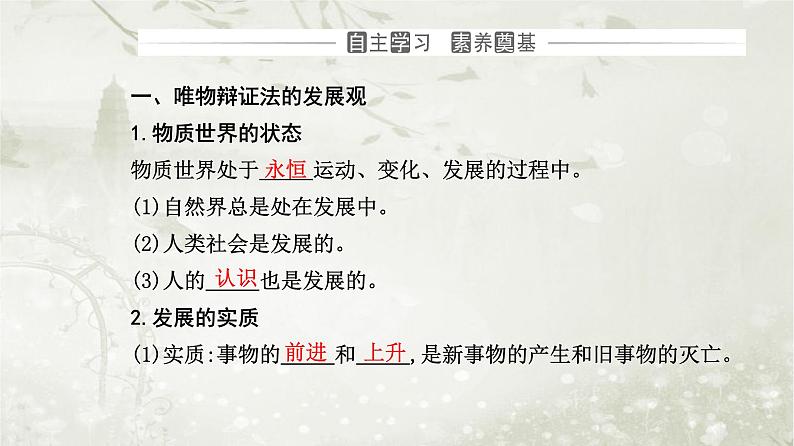 人教版高中思想政治必修4哲学与文化第一单元探索世界与把握规律第三课第二框世界是永恒发展的课件第3页