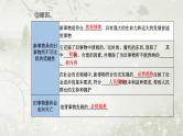 人教版高中思想政治必修4哲学与文化第一单元探索世界与把握规律第三课第二框世界是永恒发展的课件