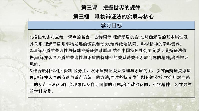 人教版高中思想政治必修4哲学与文化第一单元探索世界与把握规律第三课第三框唯物辩证法的实质与核心课件第2页