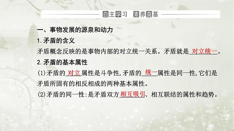 人教版高中思想政治必修4哲学与文化第一单元探索世界与把握规律第三课第三框唯物辩证法的实质与核心课件第3页