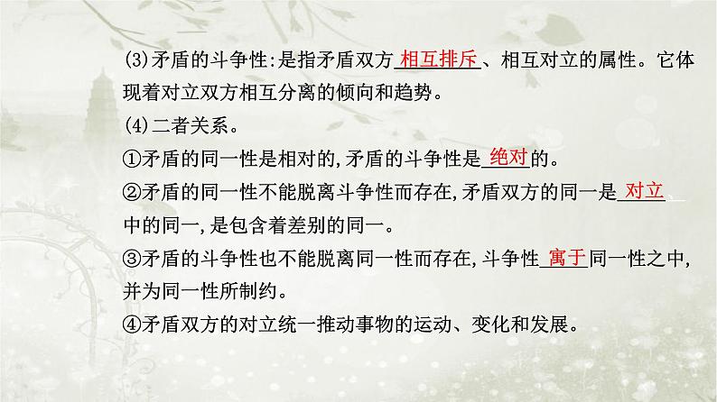 人教版高中思想政治必修4哲学与文化第一单元探索世界与把握规律第三课第三框唯物辩证法的实质与核心课件第4页