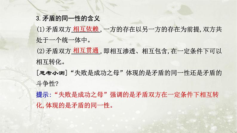 人教版高中思想政治必修4哲学与文化第一单元探索世界与把握规律第三课第三框唯物辩证法的实质与核心课件第5页