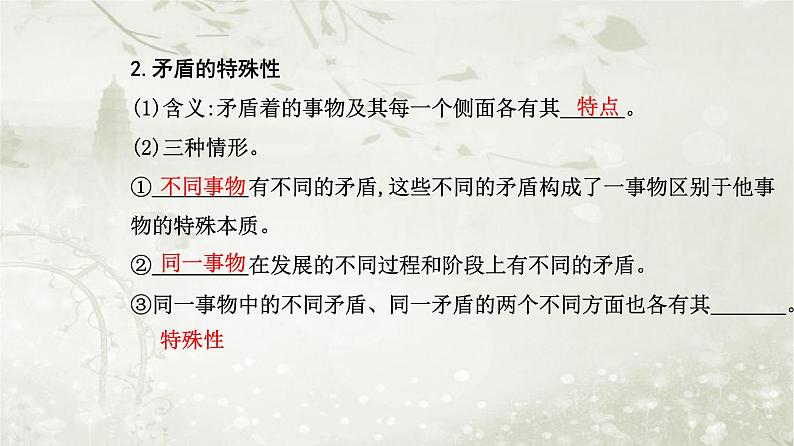 人教版高中思想政治必修4哲学与文化第一单元探索世界与把握规律第三课第三框唯物辩证法的实质与核心课件第7页