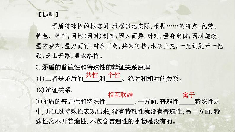 人教版高中思想政治必修4哲学与文化第一单元探索世界与把握规律第三课第三框唯物辩证法的实质与核心课件第8页