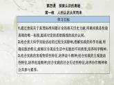 人教版高中思想政治必修4哲学与文化第二单元认识社会与价值选择第四课第一框人的认识从何而来课件