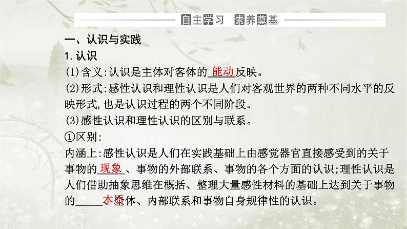 人教版高中思想政治必修4哲学与文化第二单元认识社会与价值选择第四课第一框人的认识从何而来课件第3页