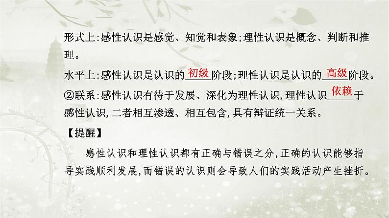 人教版高中思想政治必修4哲学与文化第二单元认识社会与价值选择第四课第一框人的认识从何而来课件第4页
