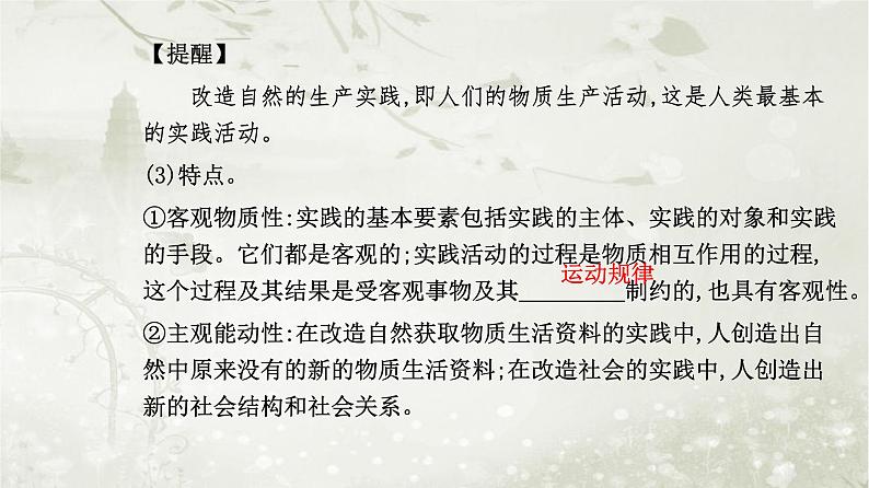 人教版高中思想政治必修4哲学与文化第二单元认识社会与价值选择第四课第一框人的认识从何而来课件第6页