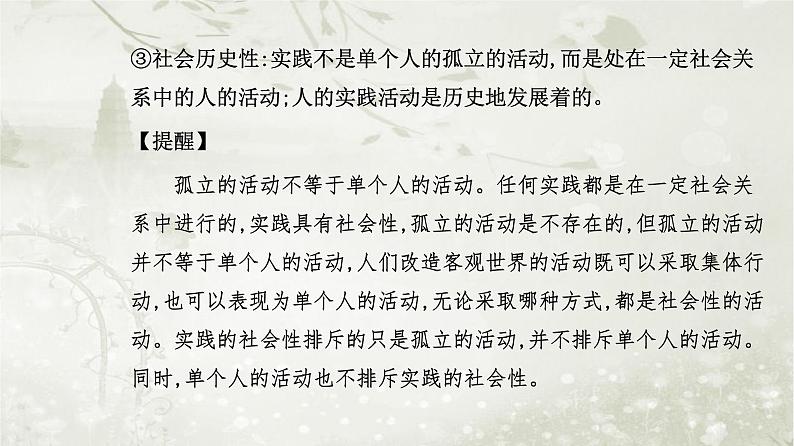 人教版高中思想政治必修4哲学与文化第二单元认识社会与价值选择第四课第一框人的认识从何而来课件第7页