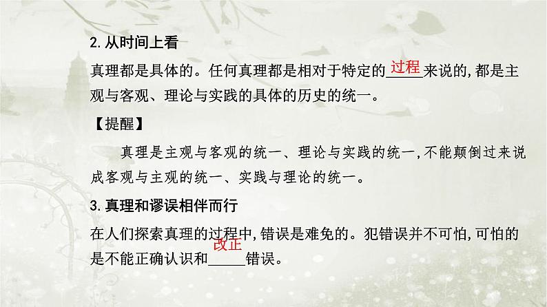 人教版高中思想政治必修4哲学与文化第二单元认识社会与价值选择第四课第二框在实践中追求和发展真理课件第6页