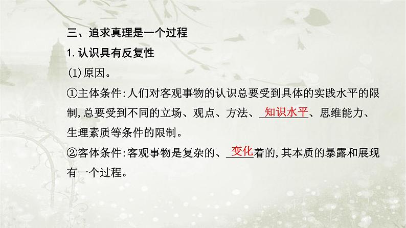 人教版高中思想政治必修4哲学与文化第二单元认识社会与价值选择第四课第二框在实践中追求和发展真理课件第7页