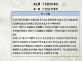 人教版高中思想政治必修4哲学与文化第二单元认识社会与价值选择第五课第一框社会历史的本质课件