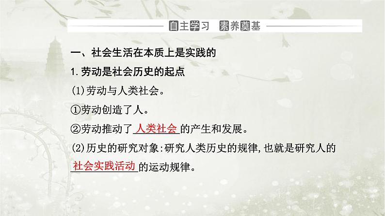 人教版高中思想政治必修4哲学与文化第二单元认识社会与价值选择第五课第一框社会历史的本质课件03