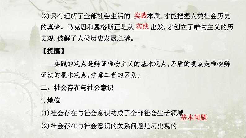 人教版高中思想政治必修4哲学与文化第二单元认识社会与价值选择第五课第一框社会历史的本质课件05