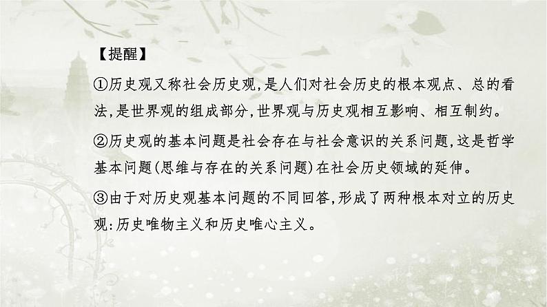 人教版高中思想政治必修4哲学与文化第二单元认识社会与价值选择第五课第一框社会历史的本质课件06
