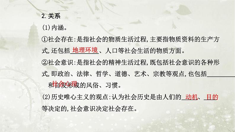人教版高中思想政治必修4哲学与文化第二单元认识社会与价值选择第五课第一框社会历史的本质课件07