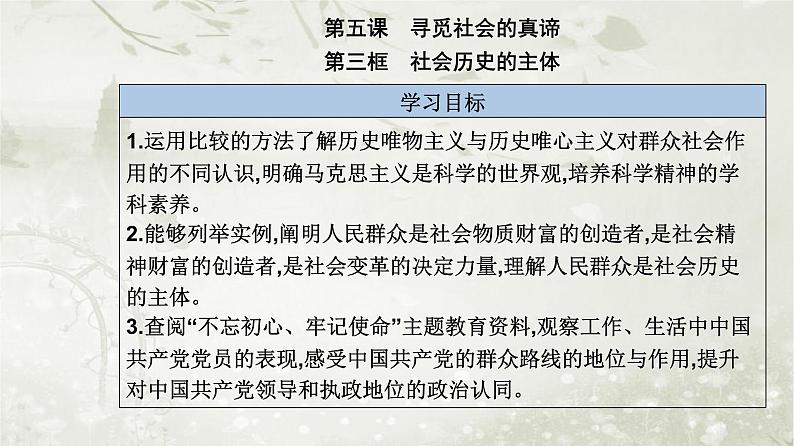 人教版高中思想政治必修4哲学与文化第二单元认识社会与价值选择第五课第三框社会历史的主体课件第2页