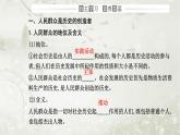 人教版高中思想政治必修4哲学与文化第二单元认识社会与价值选择第五课第三框社会历史的主体课件