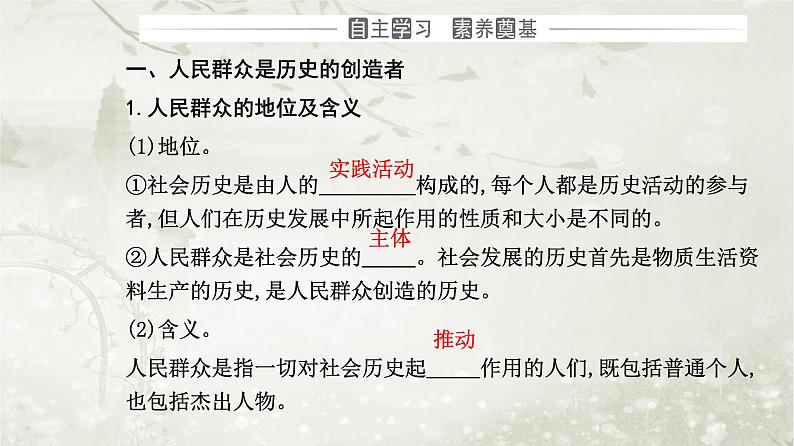 人教版高中思想政治必修4哲学与文化第二单元认识社会与价值选择第五课第三框社会历史的主体课件第3页