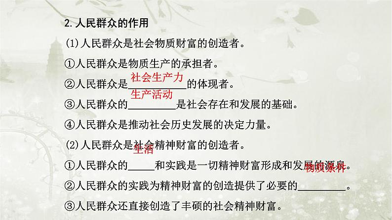 人教版高中思想政治必修4哲学与文化第二单元认识社会与价值选择第五课第三框社会历史的主体课件第4页