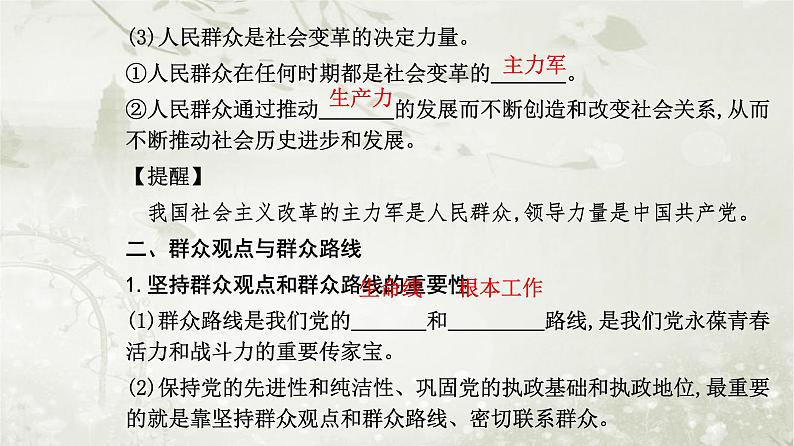 人教版高中思想政治必修4哲学与文化第二单元认识社会与价值选择第五课第三框社会历史的主体课件第5页