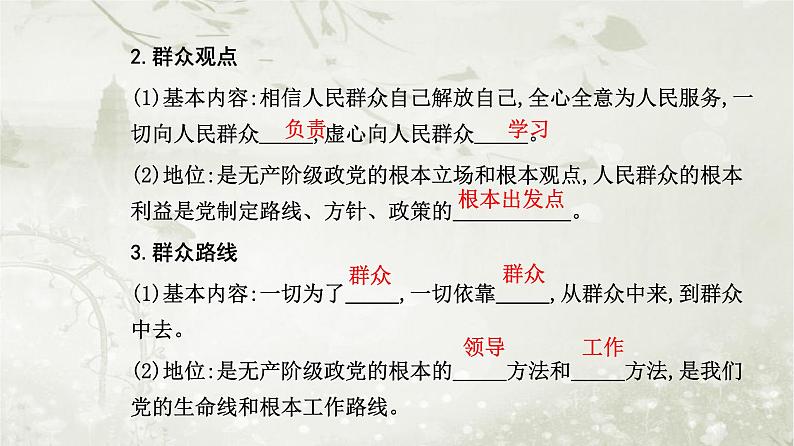 人教版高中思想政治必修4哲学与文化第二单元认识社会与价值选择第五课第三框社会历史的主体课件第6页