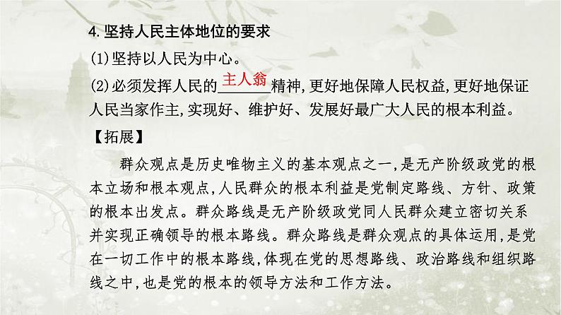 人教版高中思想政治必修4哲学与文化第二单元认识社会与价值选择第五课第三框社会历史的主体课件第8页