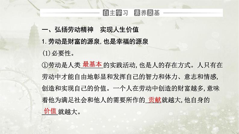 人教版高中思想政治必修4哲学与文化第二单元认识社会与价值选择第六课第三框价值的创造和实现课件第3页