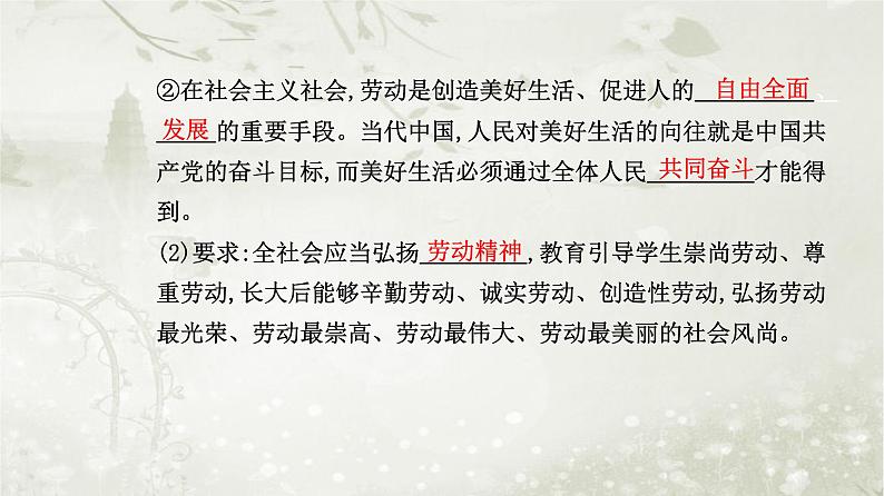 人教版高中思想政治必修4哲学与文化第二单元认识社会与价值选择第六课第三框价值的创造和实现课件第4页