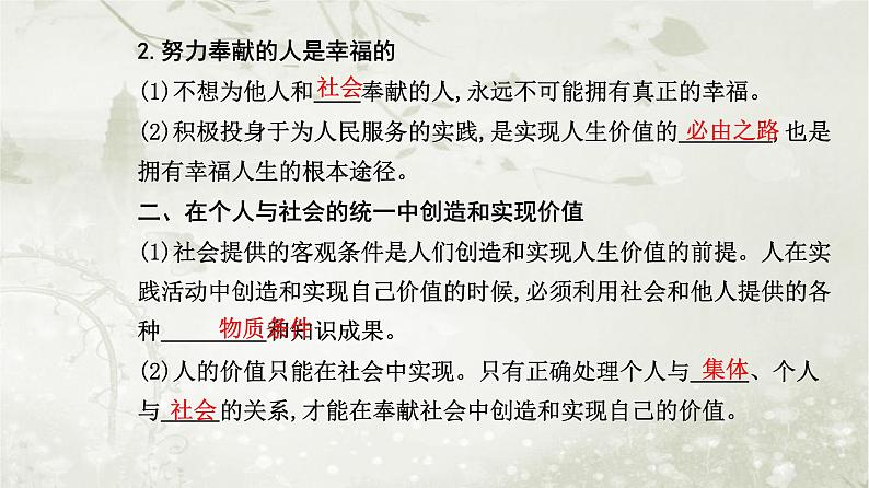 人教版高中思想政治必修4哲学与文化第二单元认识社会与价值选择第六课第三框价值的创造和实现课件第5页