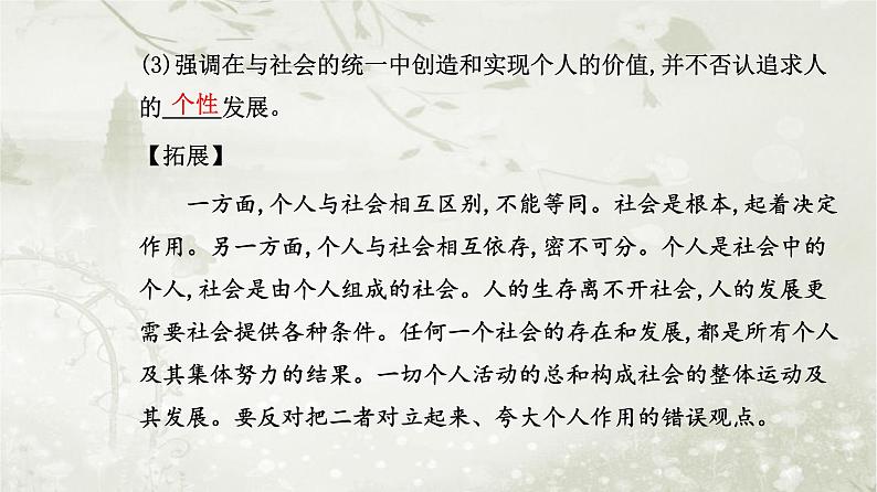 人教版高中思想政治必修4哲学与文化第二单元认识社会与价值选择第六课第三框价值的创造和实现课件第6页