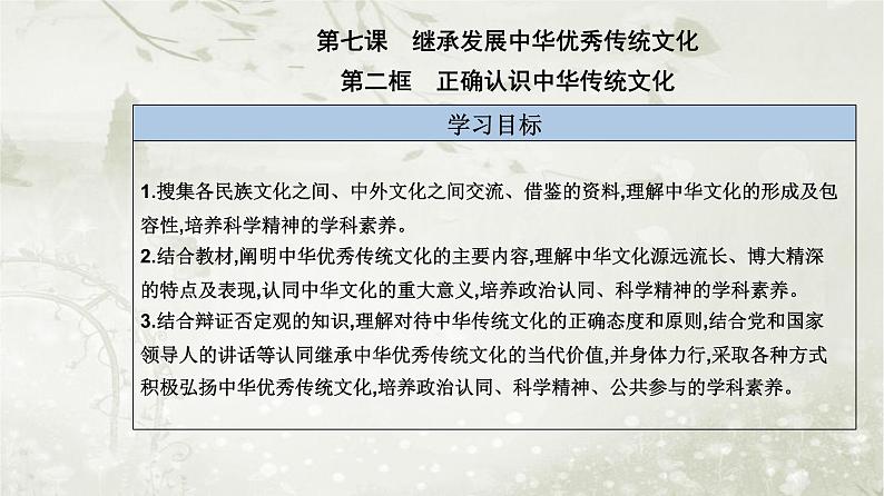 人教版高中思想政治必修4哲学与文化第三单元文化传承与文化创新第七课第二框正确认识中华传统文化课件第2页