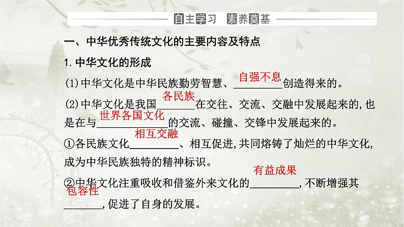 人教版高中思想政治必修4哲学与文化第三单元文化传承与文化创新第七课第二框正确认识中华传统文化课件第3页