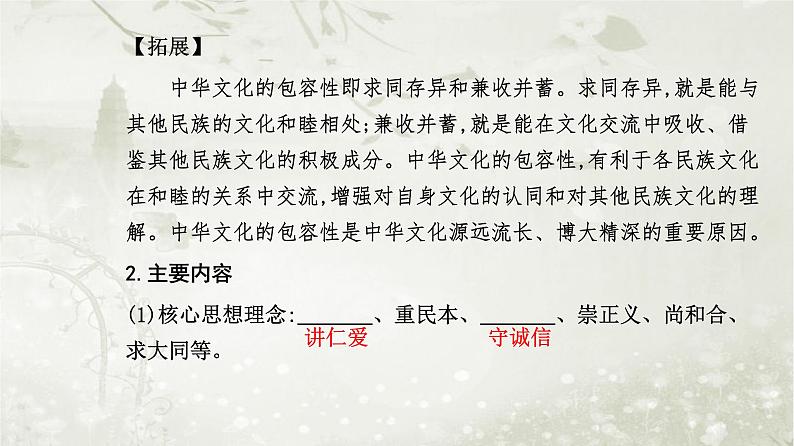 人教版高中思想政治必修4哲学与文化第三单元文化传承与文化创新第七课第二框正确认识中华传统文化课件第4页