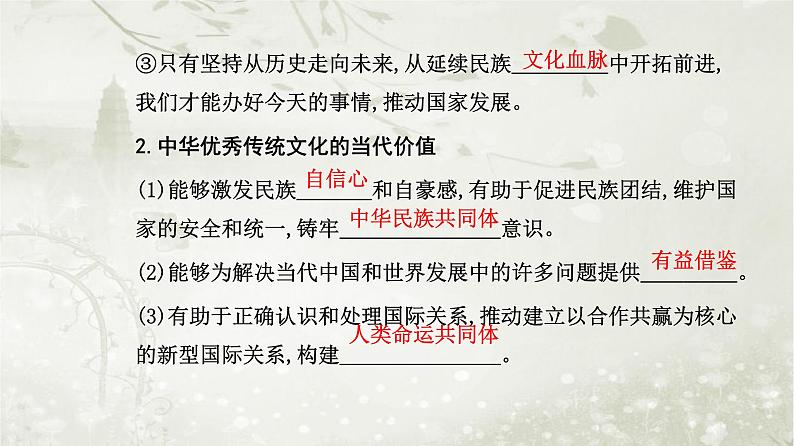 人教版高中思想政治必修4哲学与文化第三单元文化传承与文化创新第七课第二框正确认识中华传统文化课件第7页