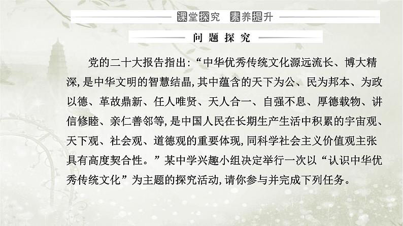 人教版高中思想政治必修4哲学与文化第三单元文化传承与文化创新第七课第二框正确认识中华传统文化课件第8页