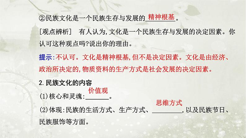 人教版高中思想政治必修4哲学与文化第三单元文化传承与文化创新第八课第一框文化的民族性与多样性课件第4页