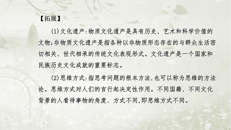 人教版高中思想政治必修4哲学与文化第三单元文化传承与文化创新第八课第一框文化的民族性与多样性课件第5页