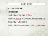 人教版高中思想政治必修4哲学与文化第三单元文化传承与文化创新第八课第二框文化交流与文化交融课件