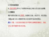 人教版高中思想政治必修4哲学与文化第三单元文化传承与文化创新第八课第二框文化交流与文化交融课件
