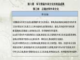 人教版高中思想政治必修4哲学与文化第三单元文化传承与文化创新第八课第三框正确对待外来文化课件