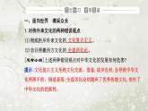 人教版高中思想政治必修4哲学与文化第三单元文化传承与文化创新第八课第三框正确对待外来文化课件