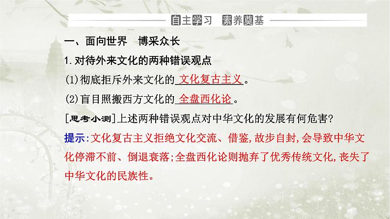 人教版高中思想政治必修4哲学与文化第三单元文化传承与文化创新第八课第三框正确对待外来文化课件第3页