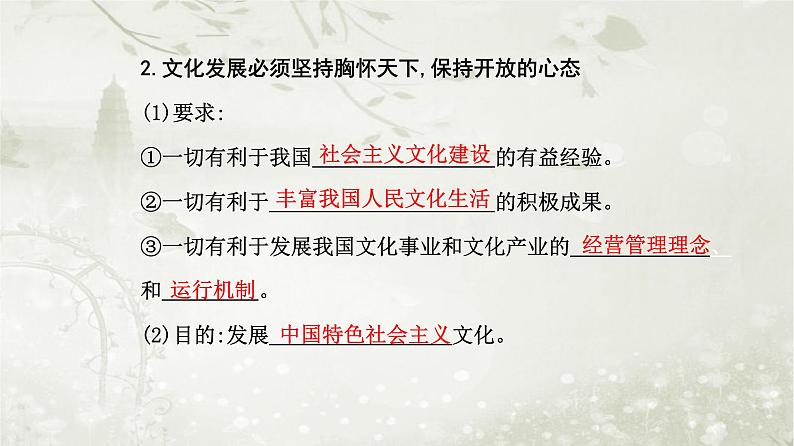 人教版高中思想政治必修4哲学与文化第三单元文化传承与文化创新第八课第三框正确对待外来文化课件第4页